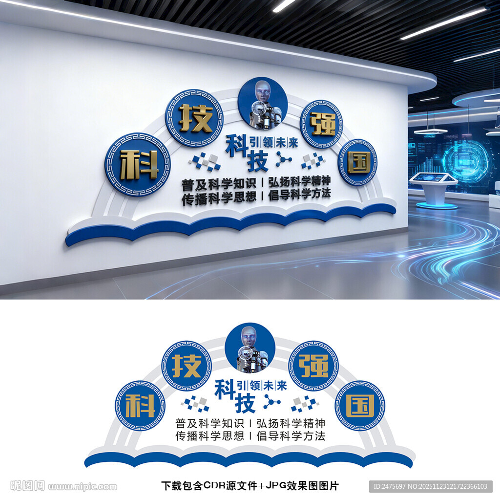 科技文化墙