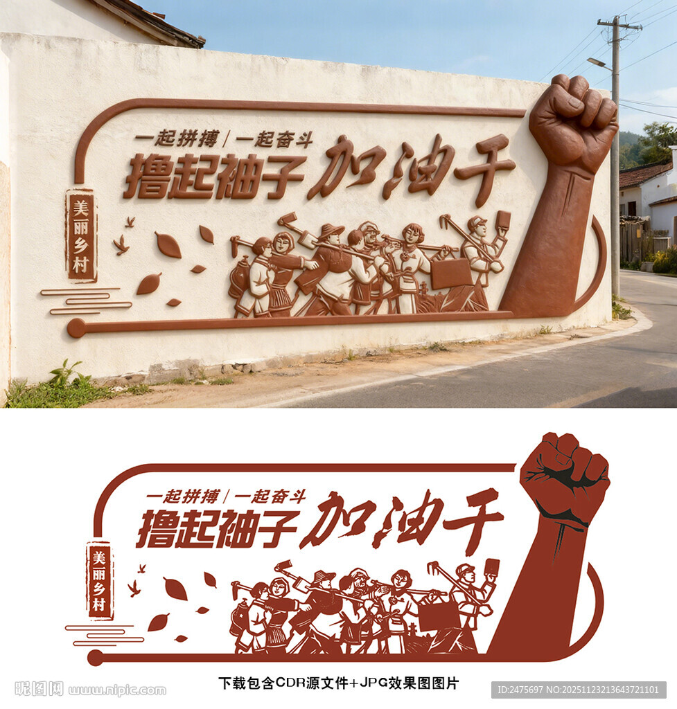 撸起袖子加油干