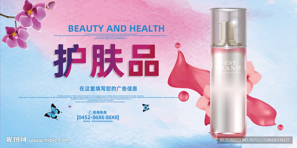 护肤品海报