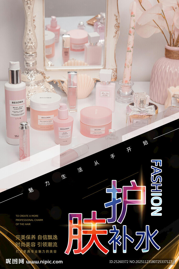 护肤品