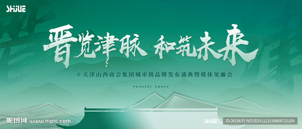 中式发布会主视觉