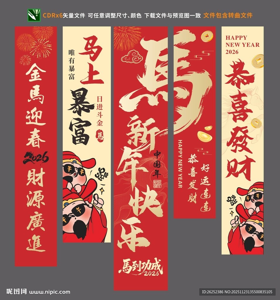 马年氛围挂布竖幅