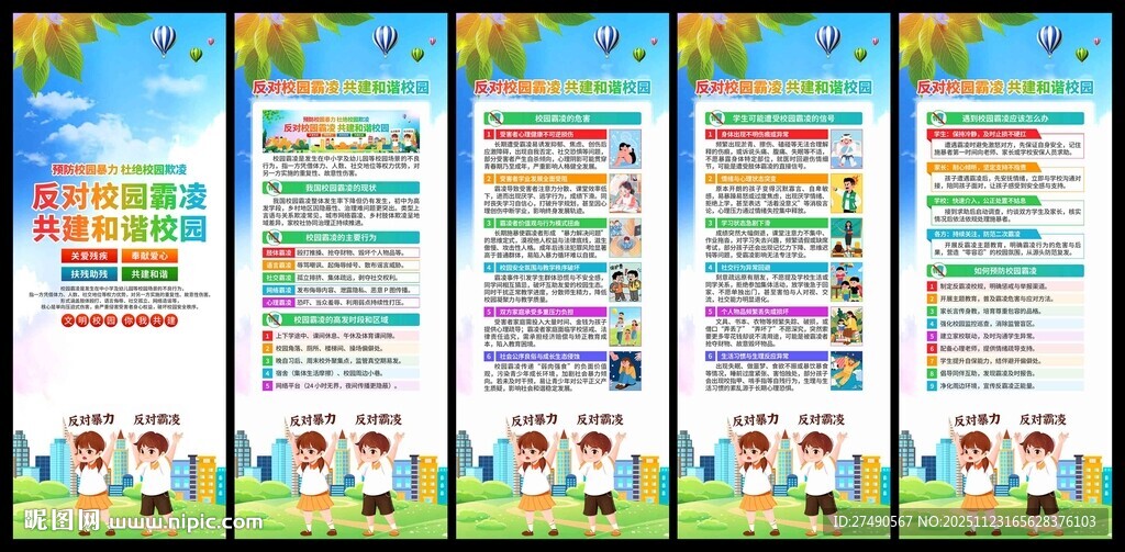 拒绝校园霸陵易拉宝