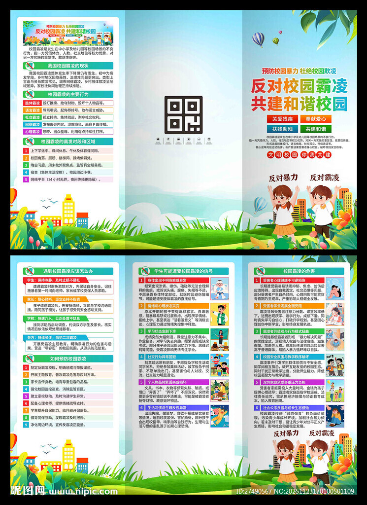 拒绝校园霸陵三折页