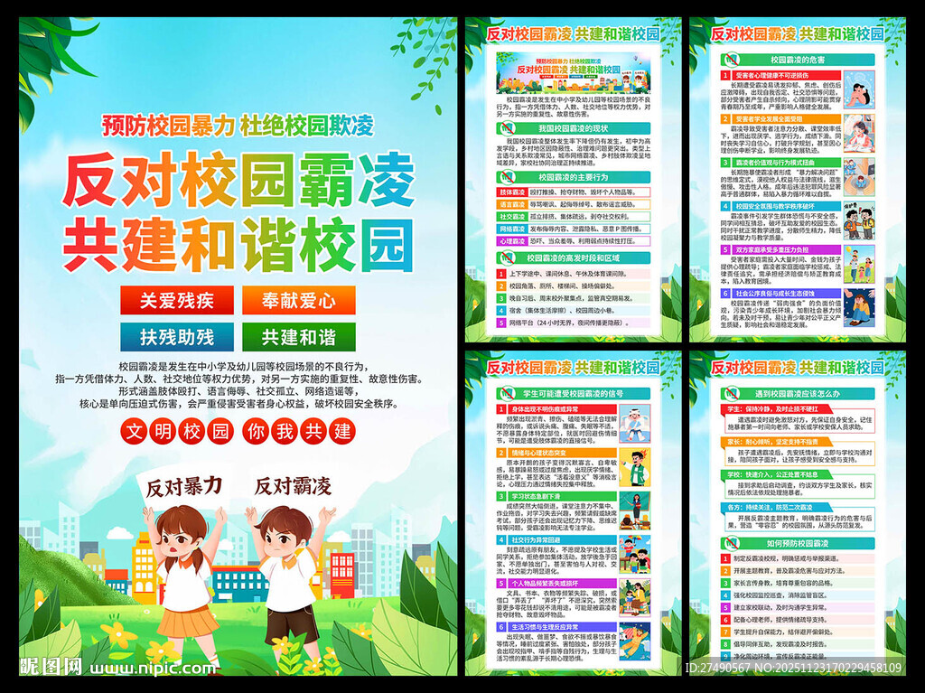 拒绝校园霸陵海报