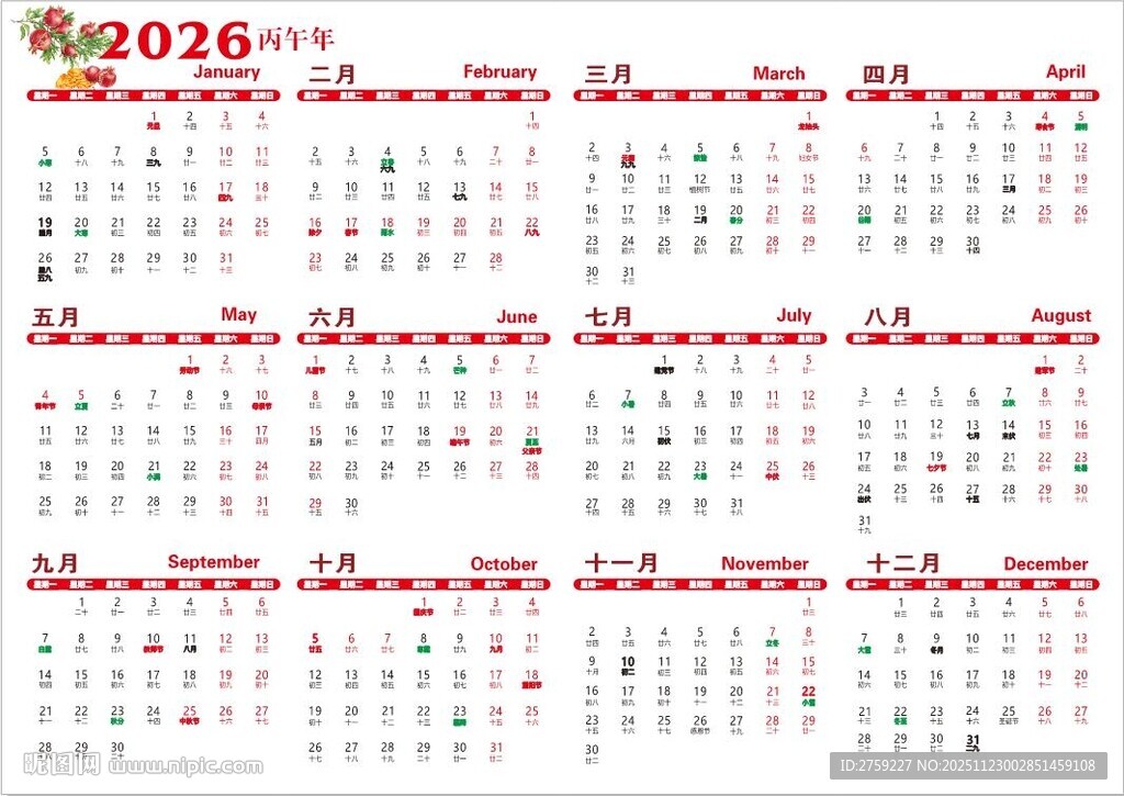 2026日历