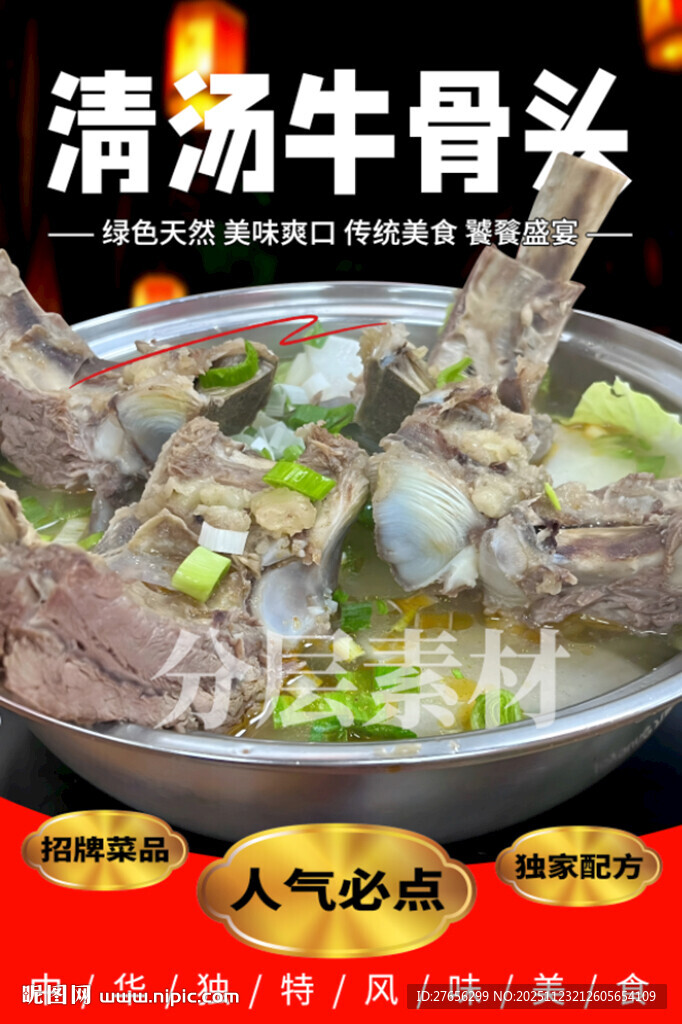 清汤牛骨头