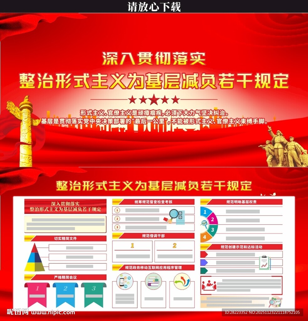 整治形式主义为基层减负若干规定