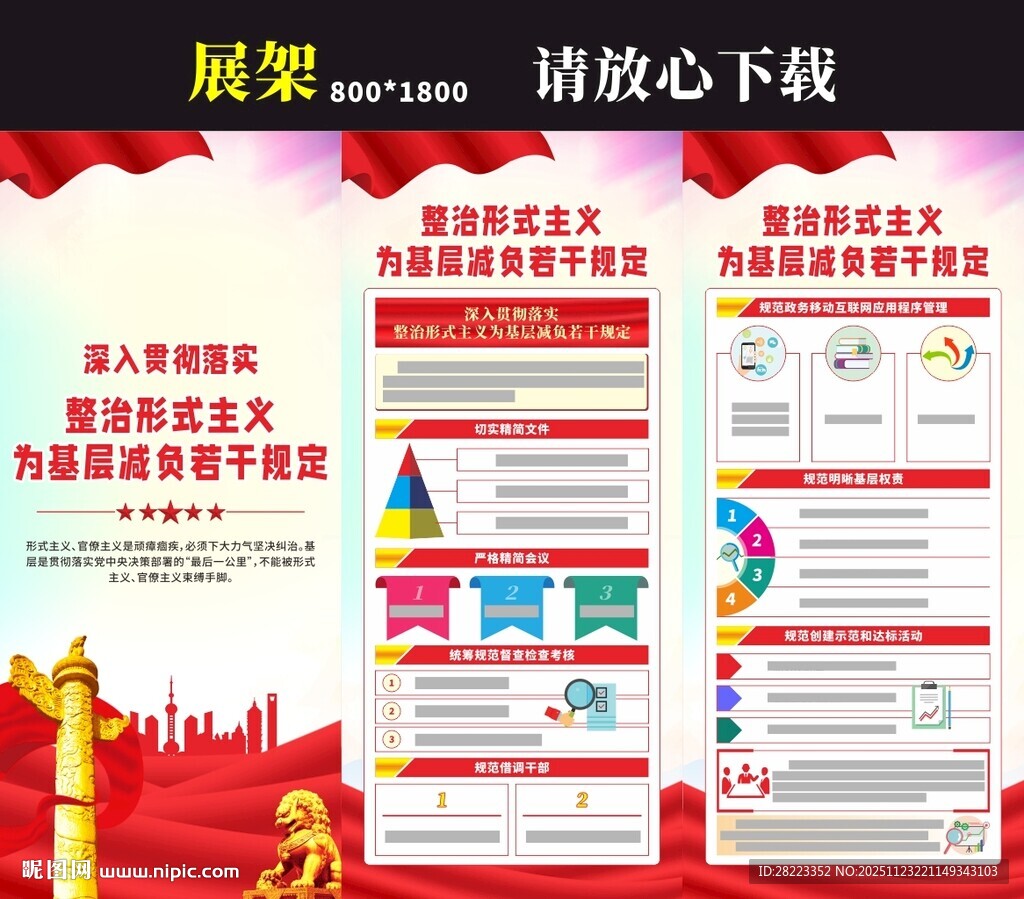 整治形式主义为基层减负若干规定