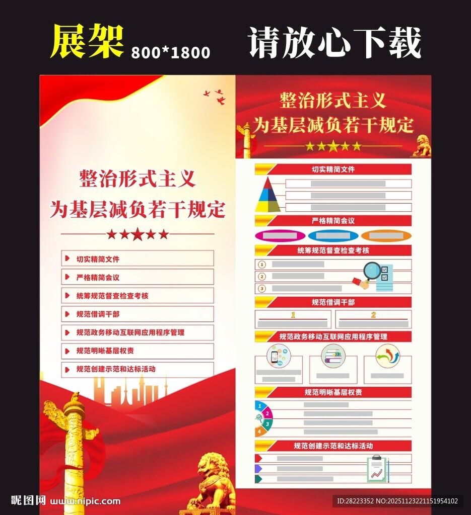 整治形式主义为基层减负若干规定