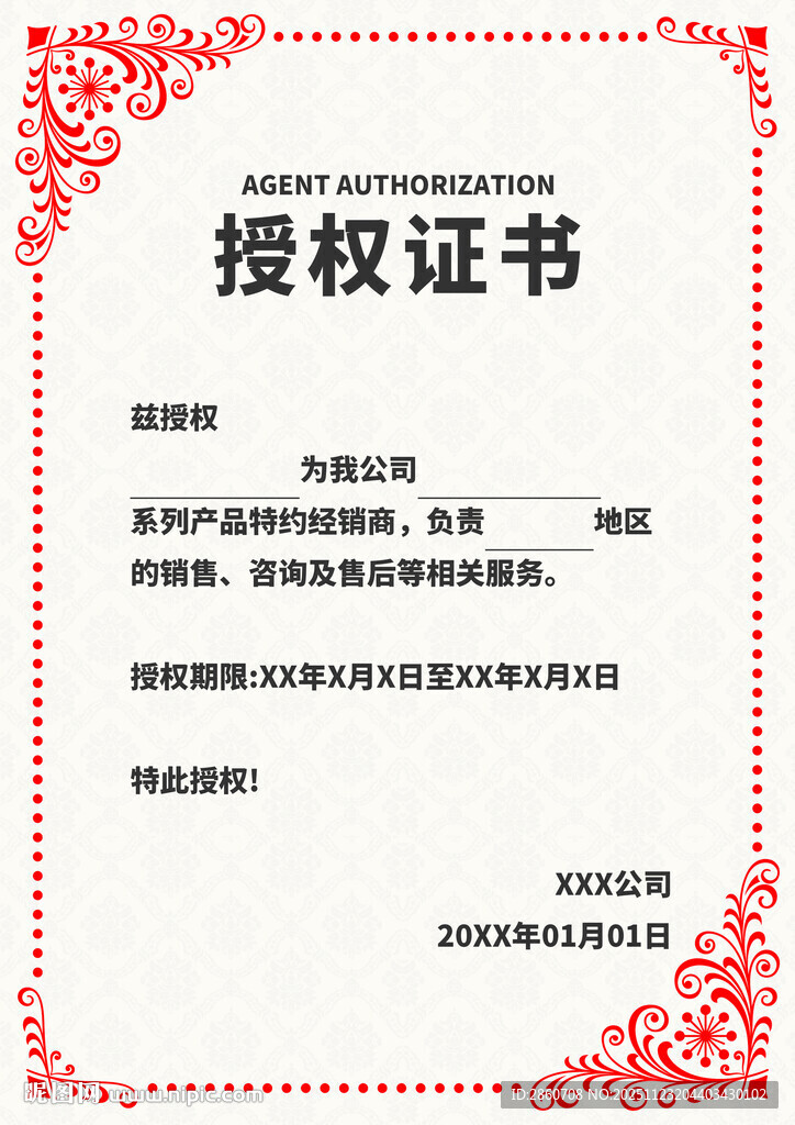 授权证书模板