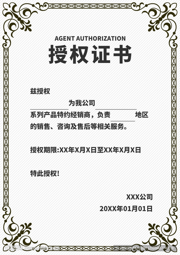授权证书边框模板