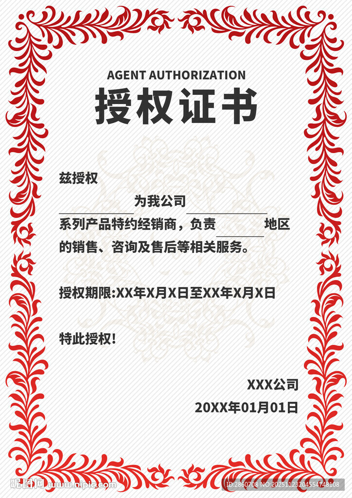 授权证书模板