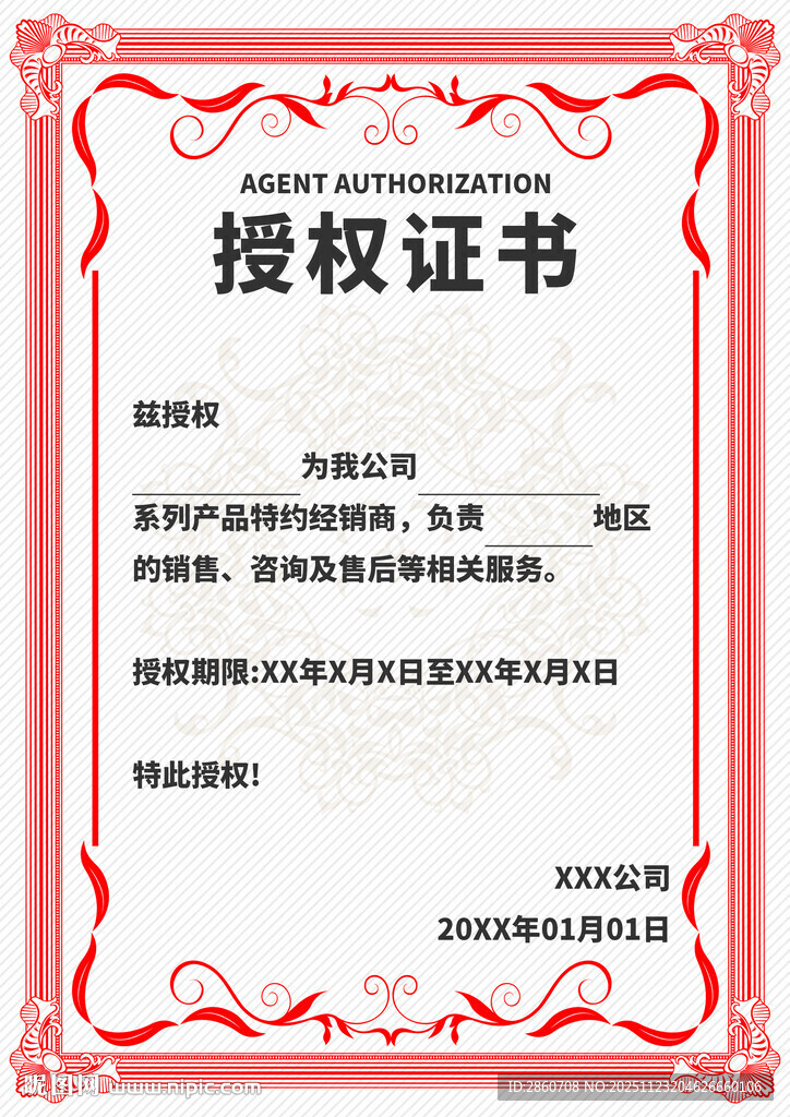 授权证书模板