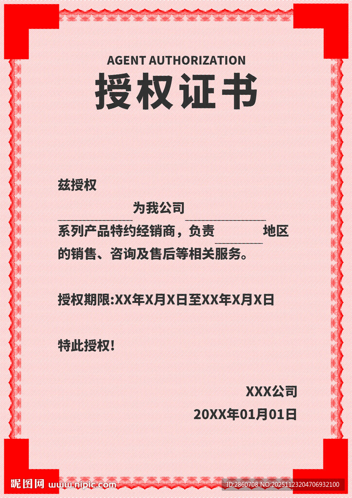 授权证书模板展示