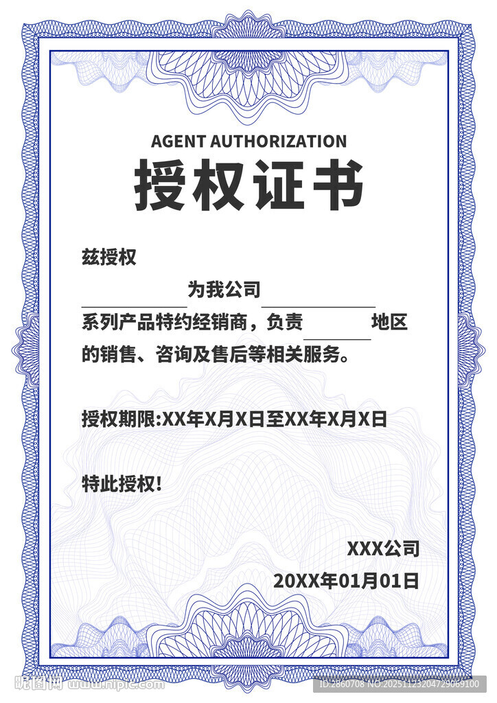 授权证书模板展示