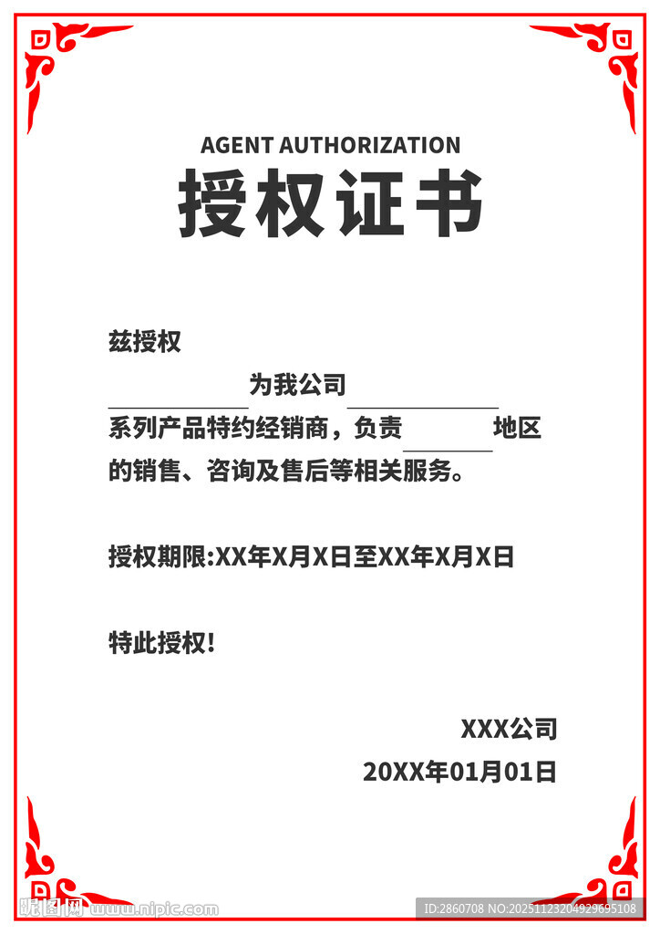 授权证书模板展示
