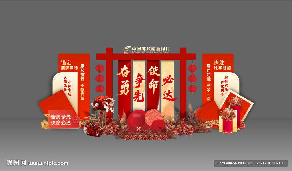 银行职场新年装饰红色美陈