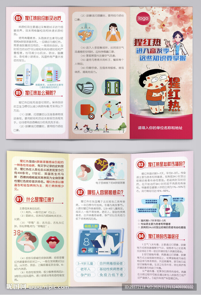 猩红热这些知识要掌握三折页