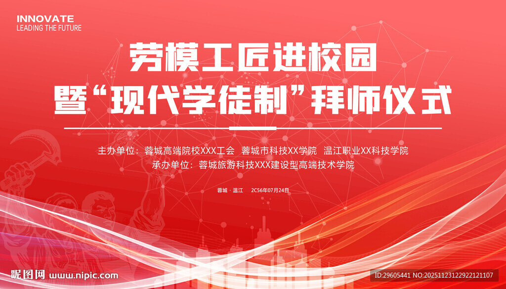 劳模工匠进校园拜师仪式