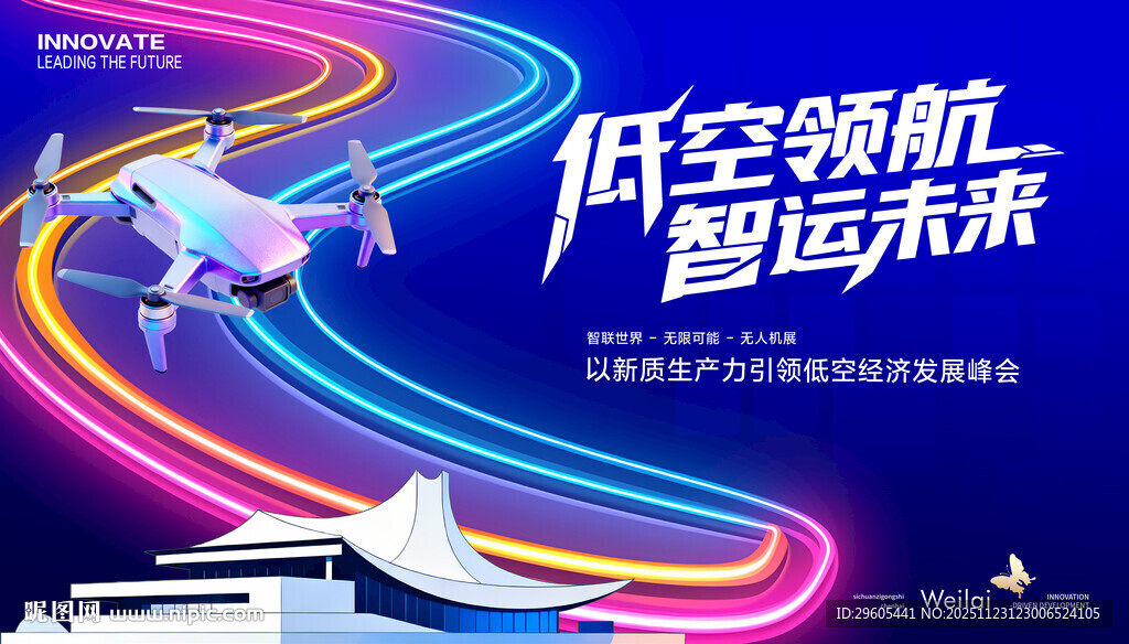 低空经济无人机