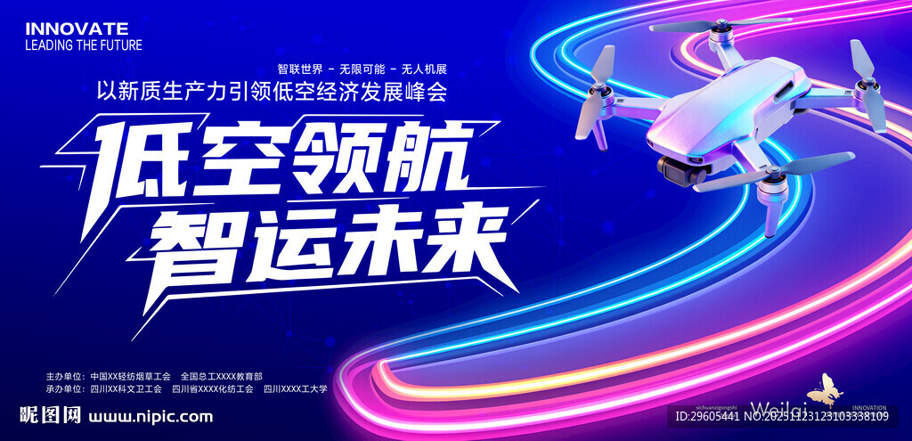 无人机 低空经济