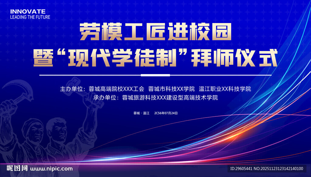 劳模工匠进校园 拜师仪式