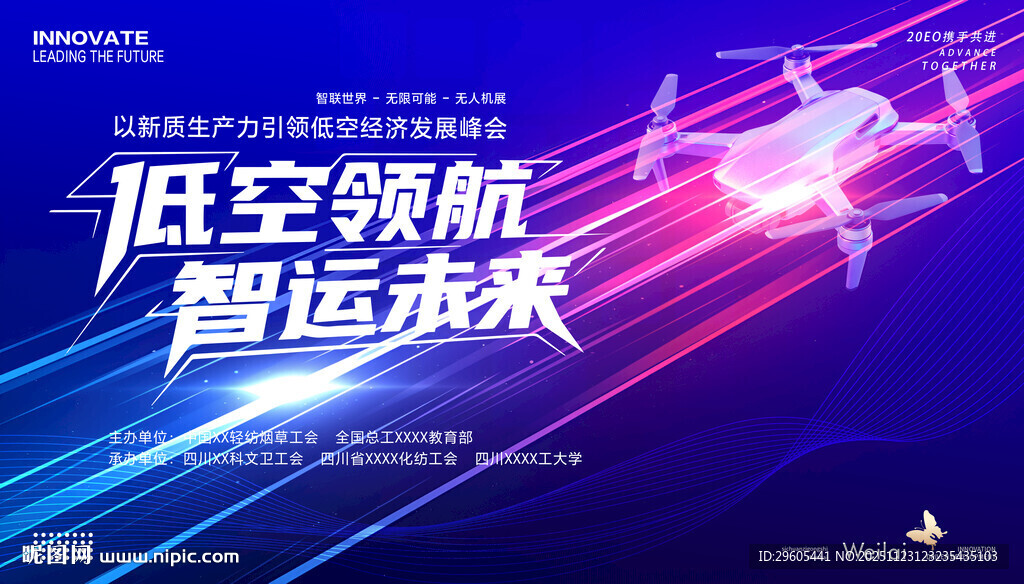 无人机 低空经济