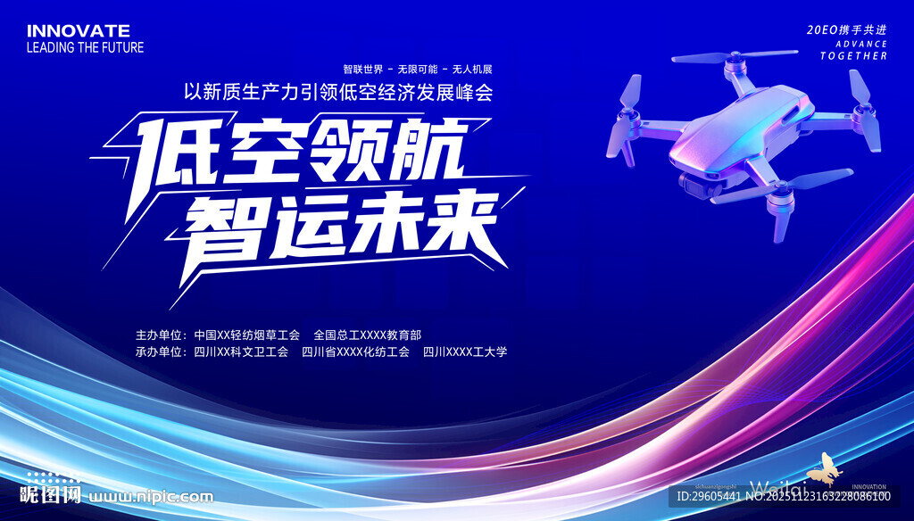 无人机低空经济