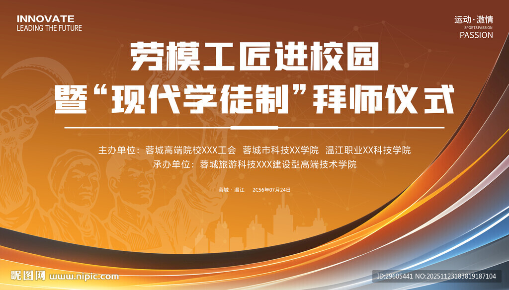 劳模工匠进校园拜师仪式