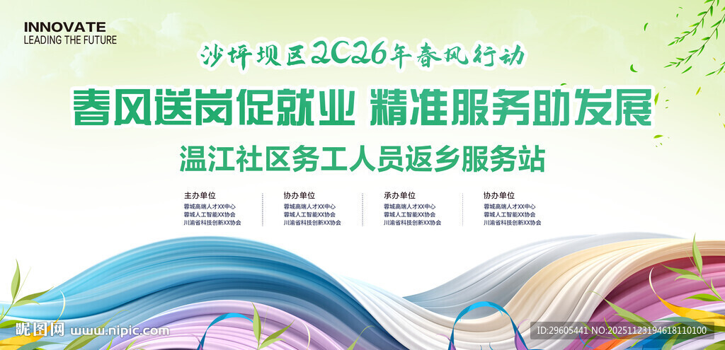 春风送岗招聘会