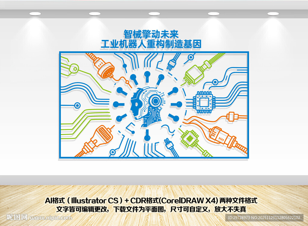 智能制造工业机器人