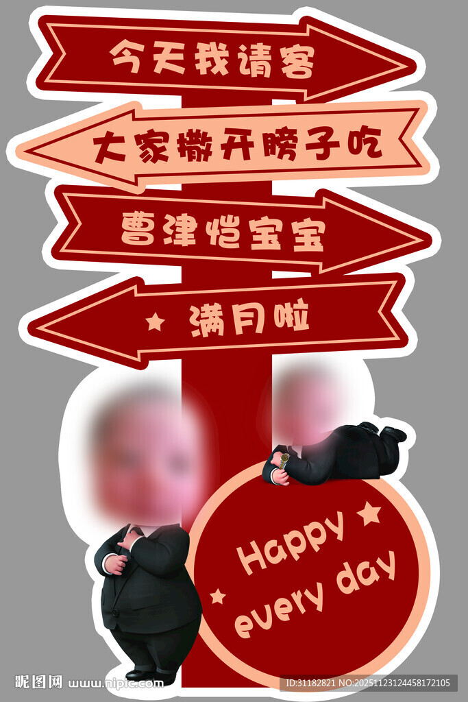 宝宝满月百日迎宾牌