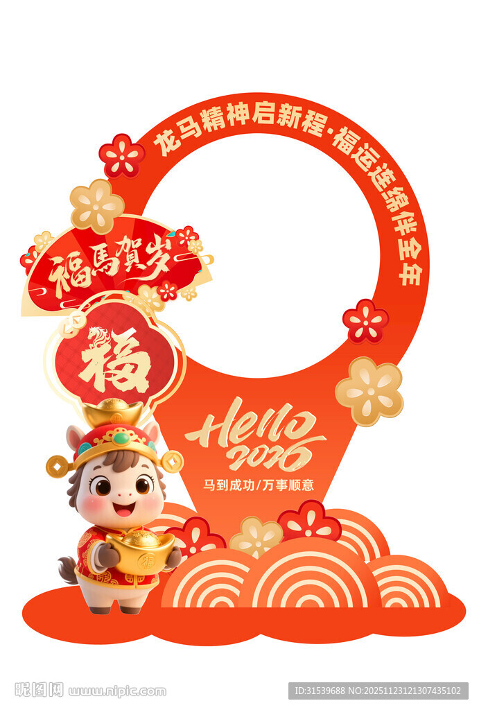 马年拍照框马红色创意喜庆海报
