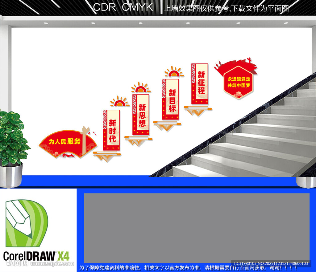 党建楼梯文化墙
