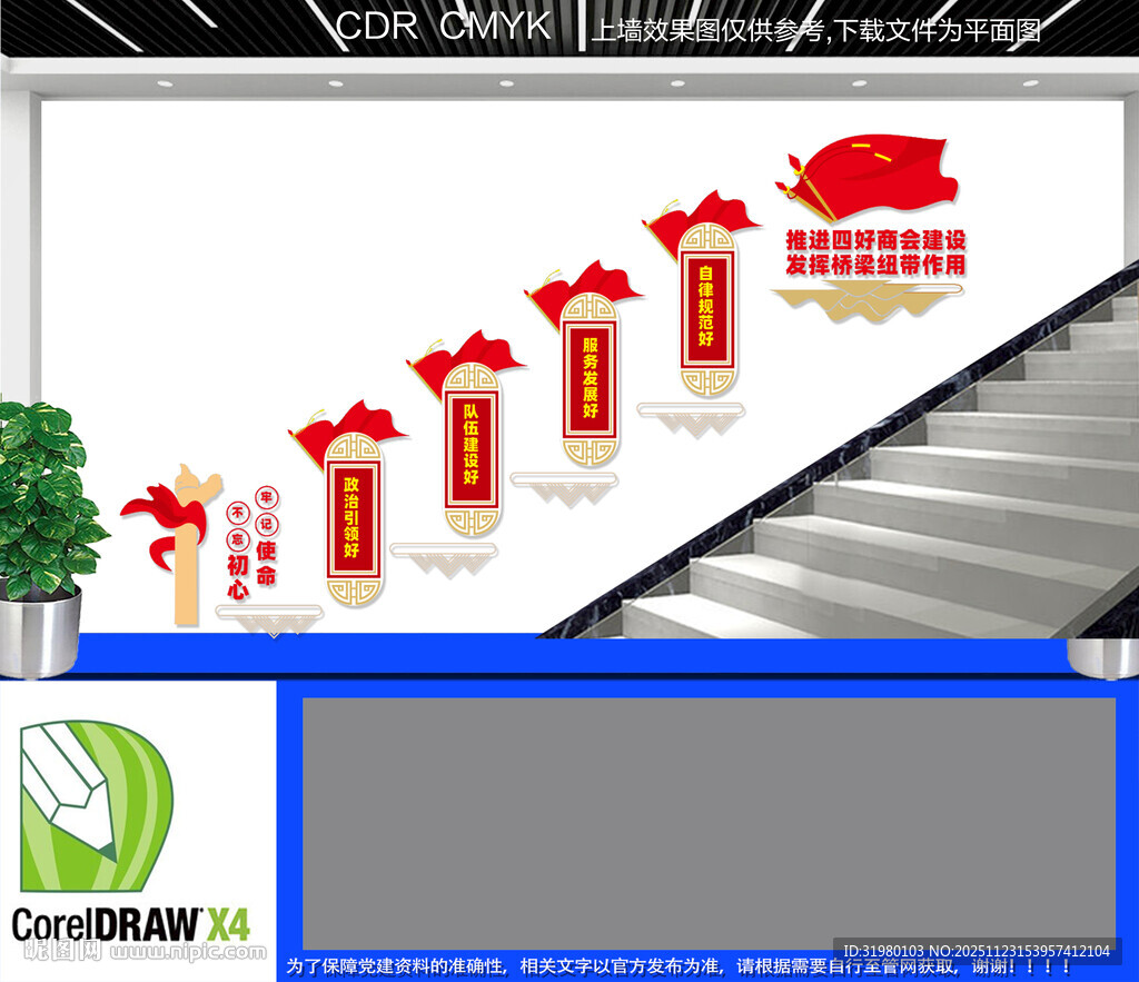 四好商会楼道文化墙