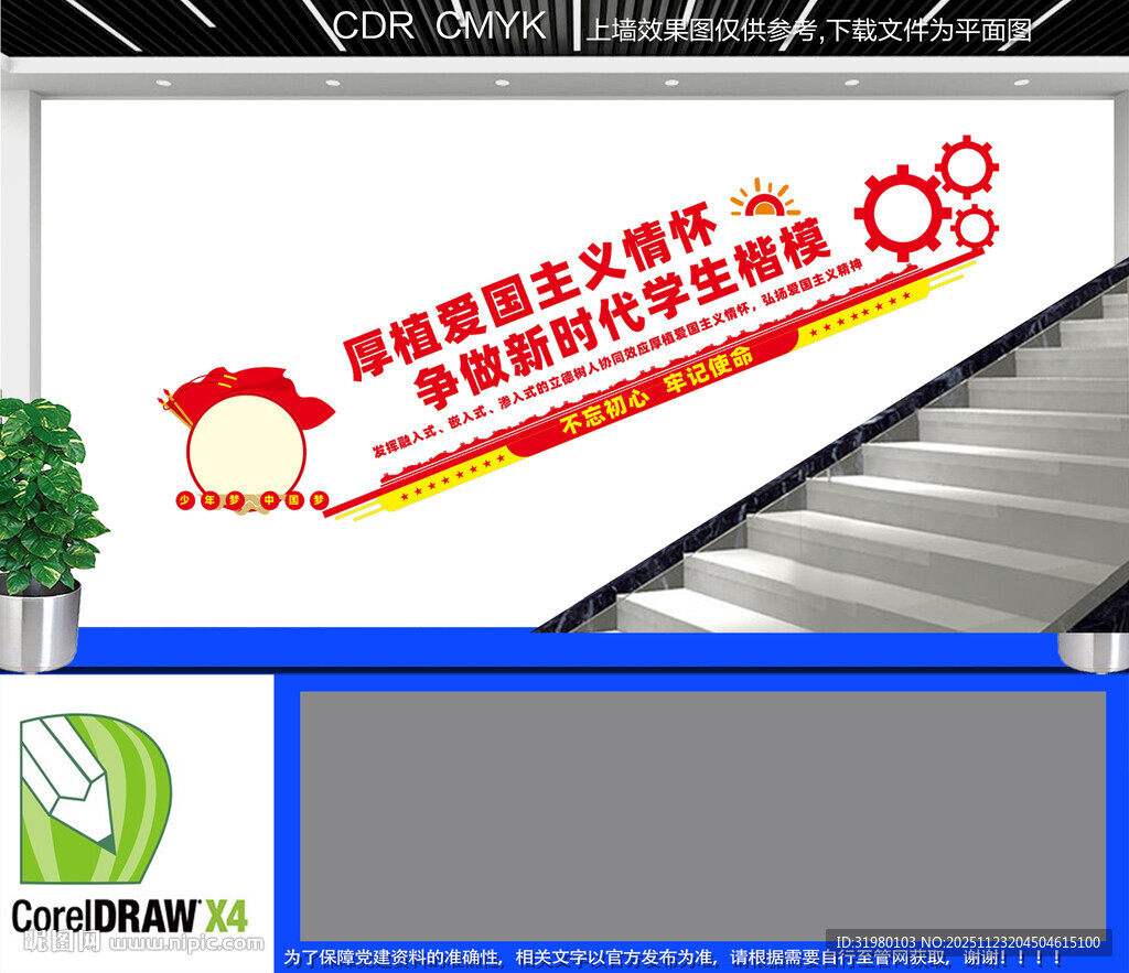 厚植爱国主义情怀爱国教育楼梯