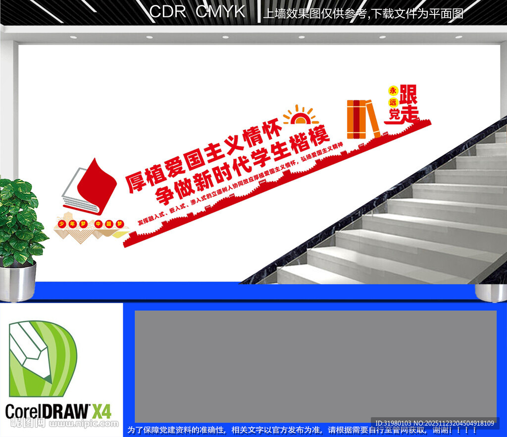  厚植爱国主义情怀爱国教育文化