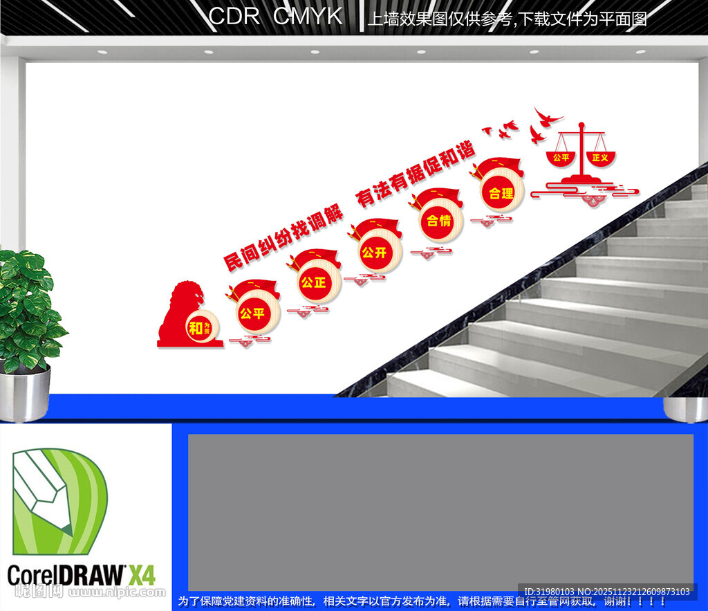 调解室楼梯文化墙