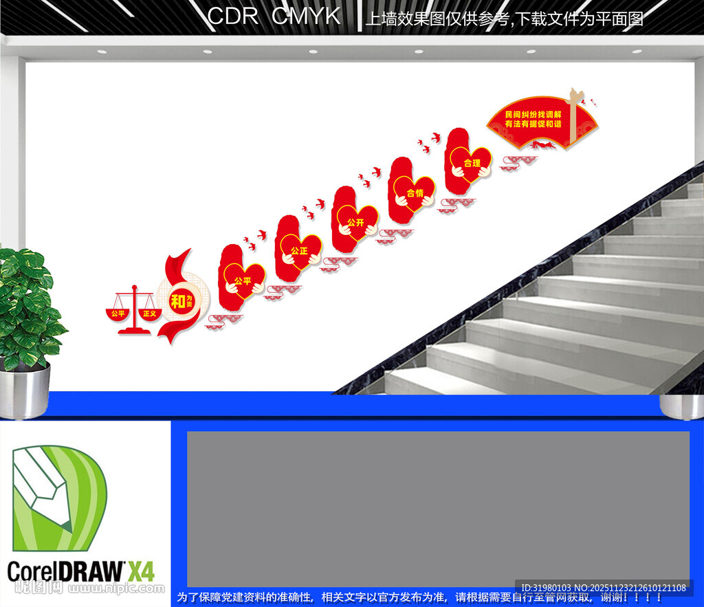 调解室楼道文化墙