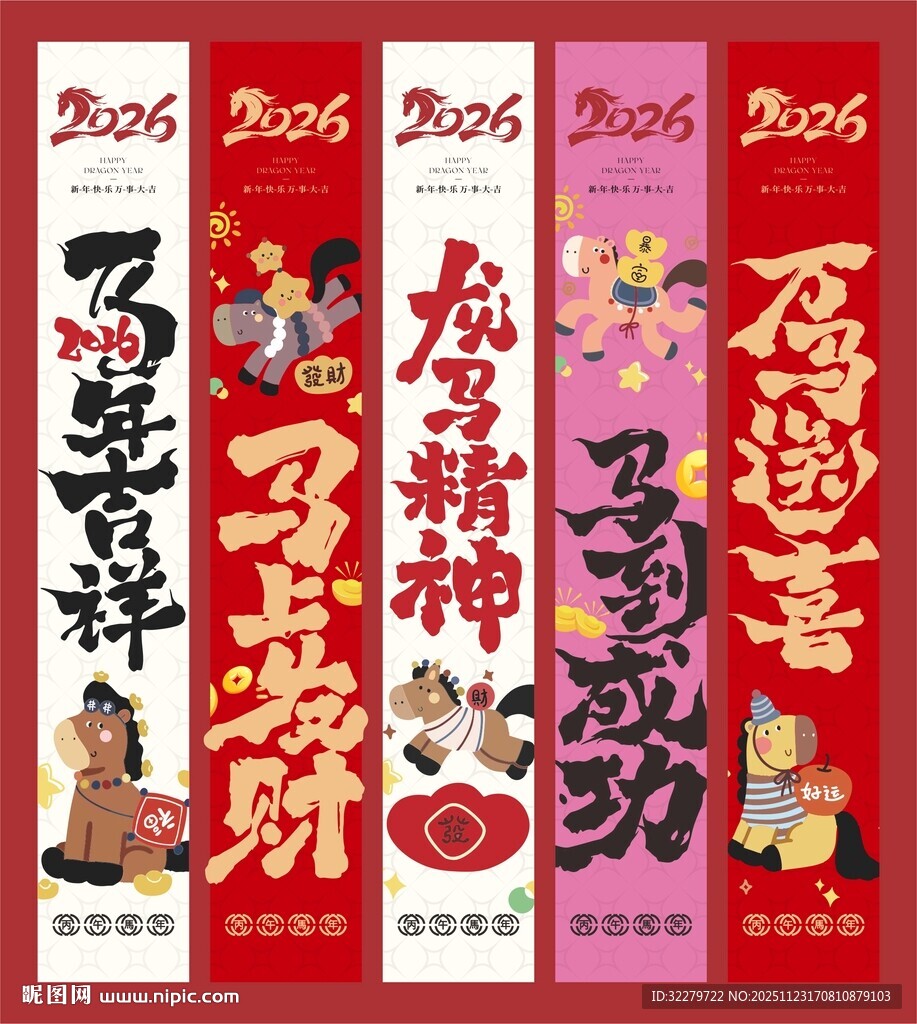 新年喜庆对联装饰海报