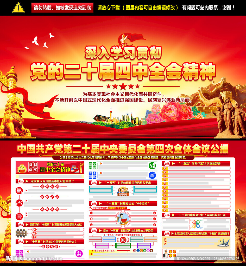 党的二十届四中全会