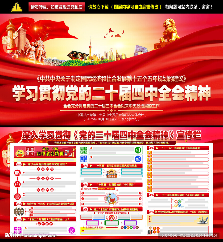 二十届四中全会