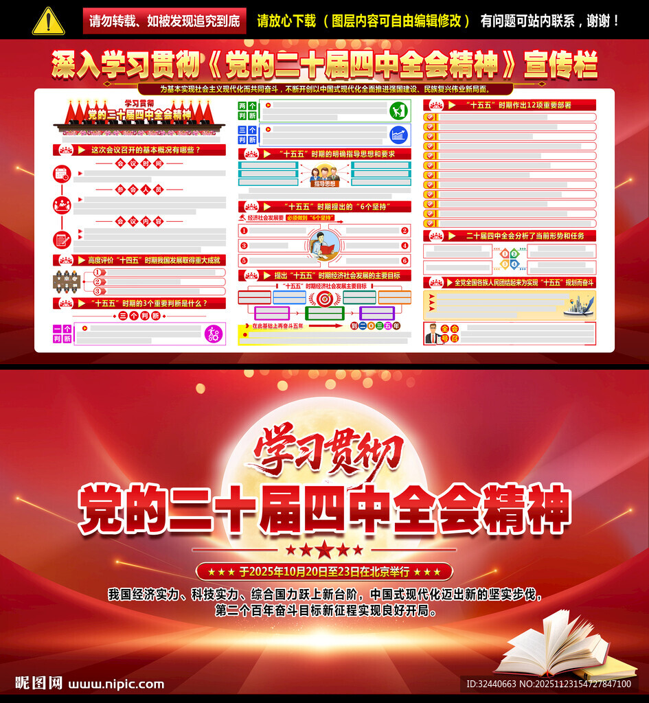 二十届四中全会公报