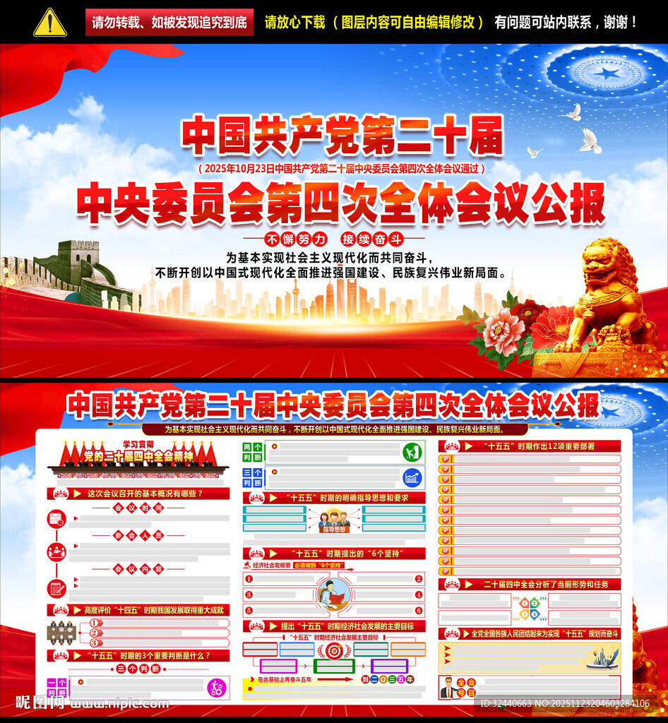 二十届四中全会展板