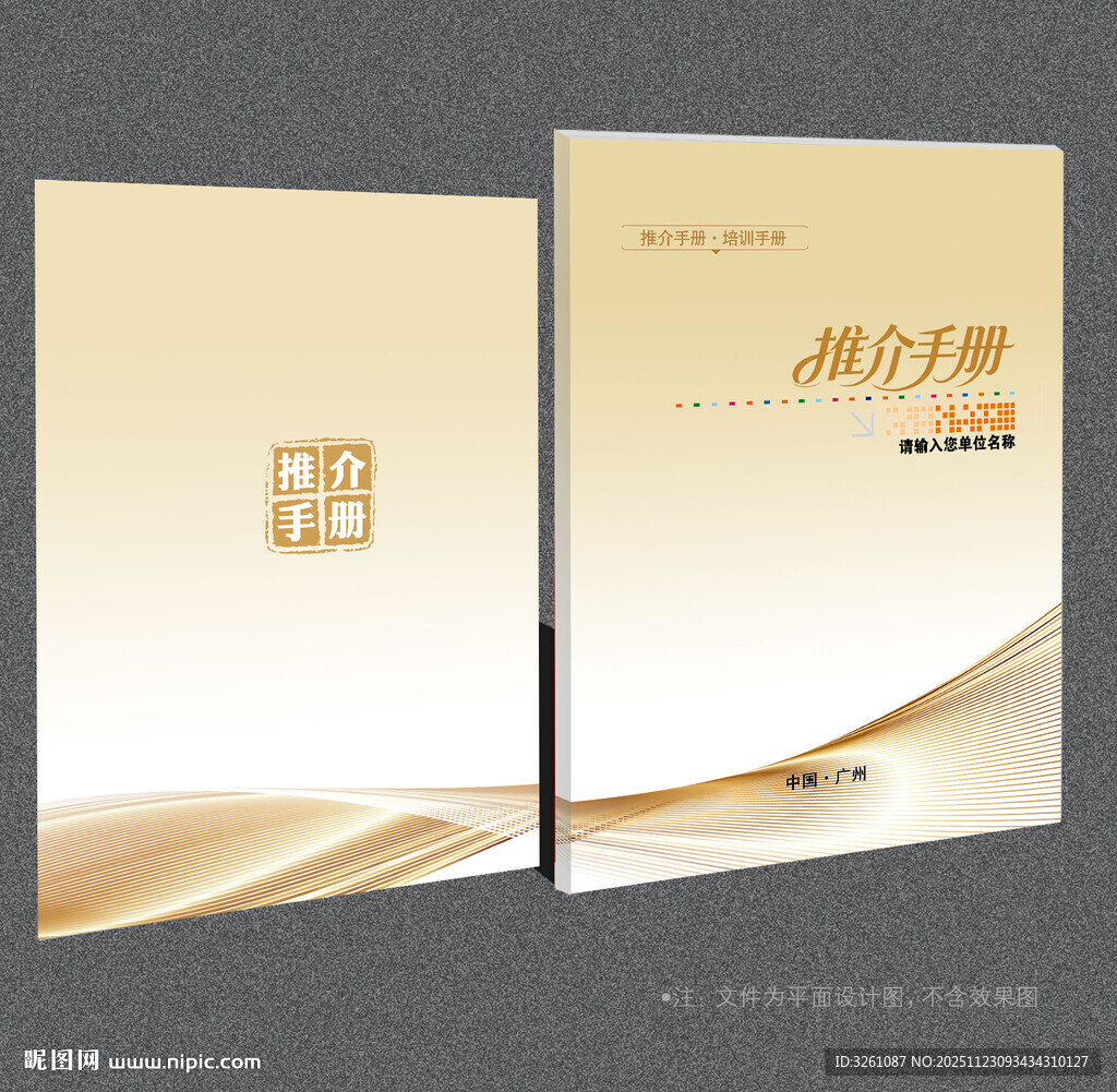 推介手册封面