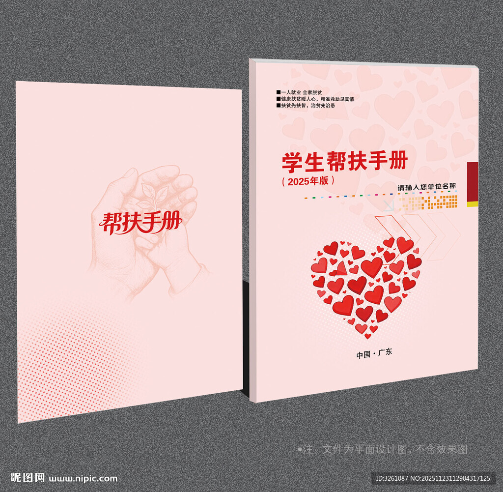 帮扶手册封面