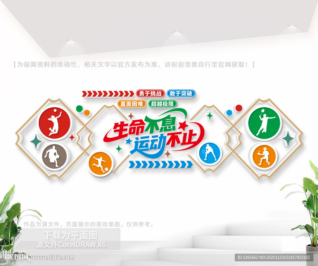 生命不息运动不止