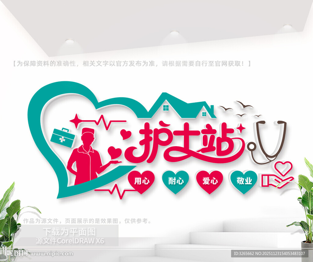 医院护士站文化墙