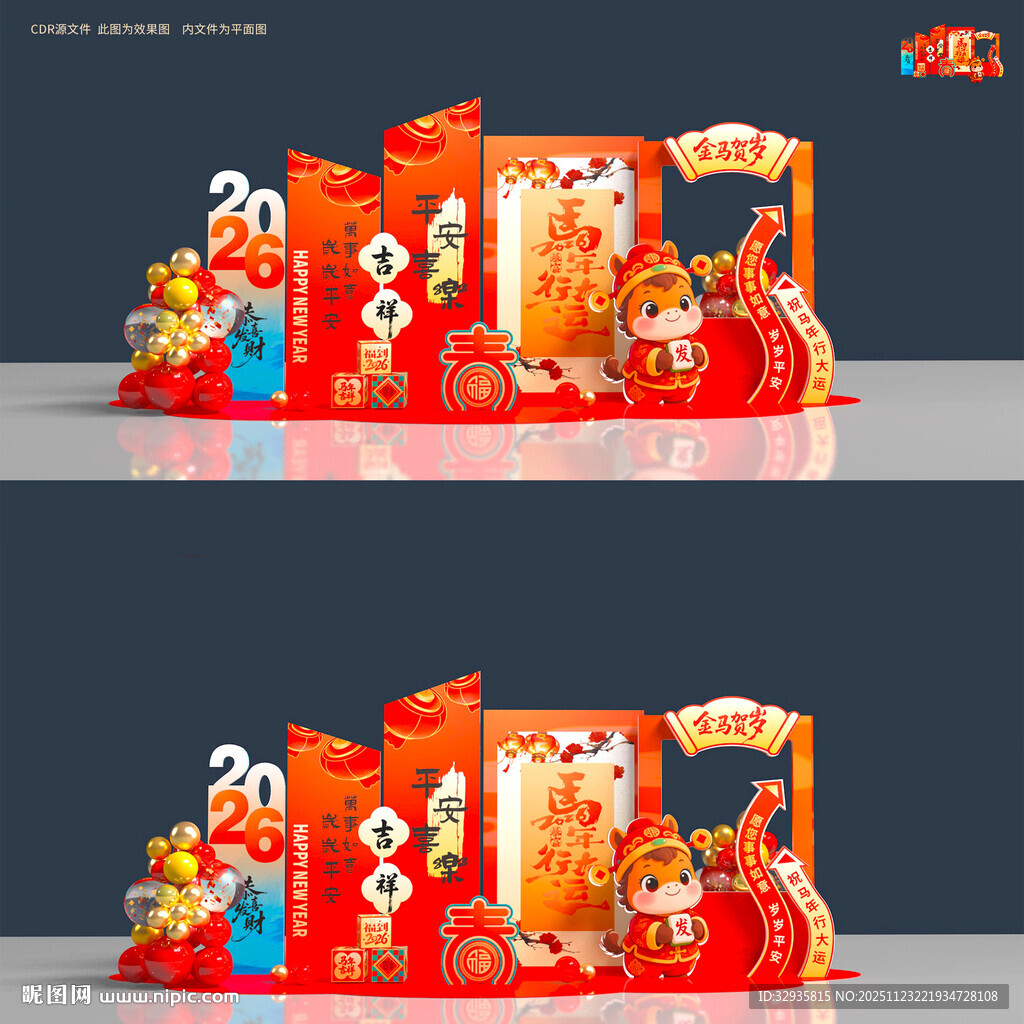 马年美陈新年美陈